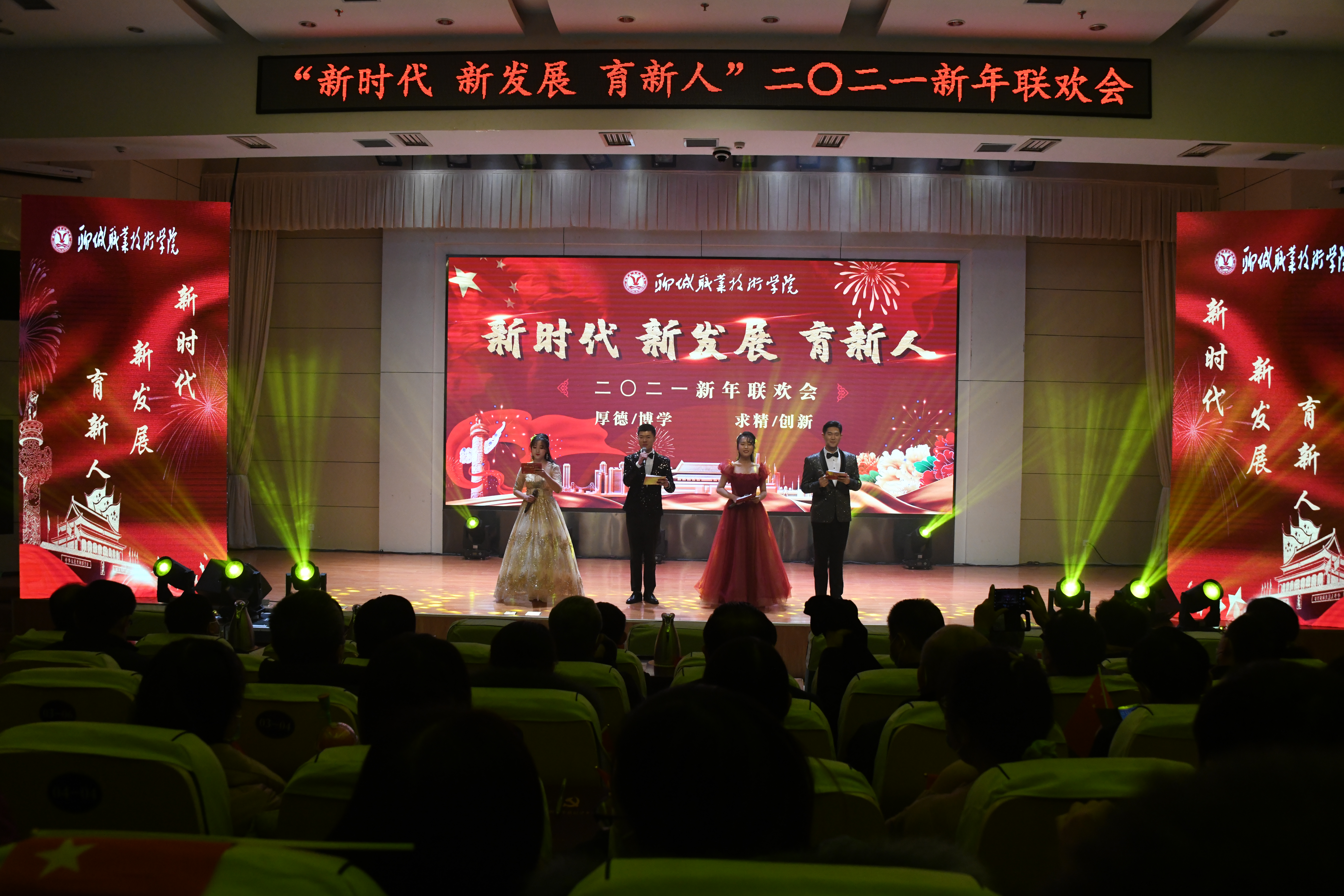 聊城职业技术学院元旦文艺汇演,聊城职业技术学院2021年元旦晚会