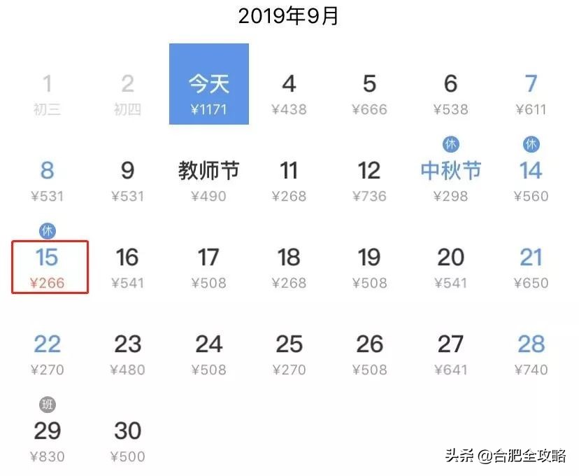 9月份合肥去哪里机票最便宜,合肥出发旅游特价团