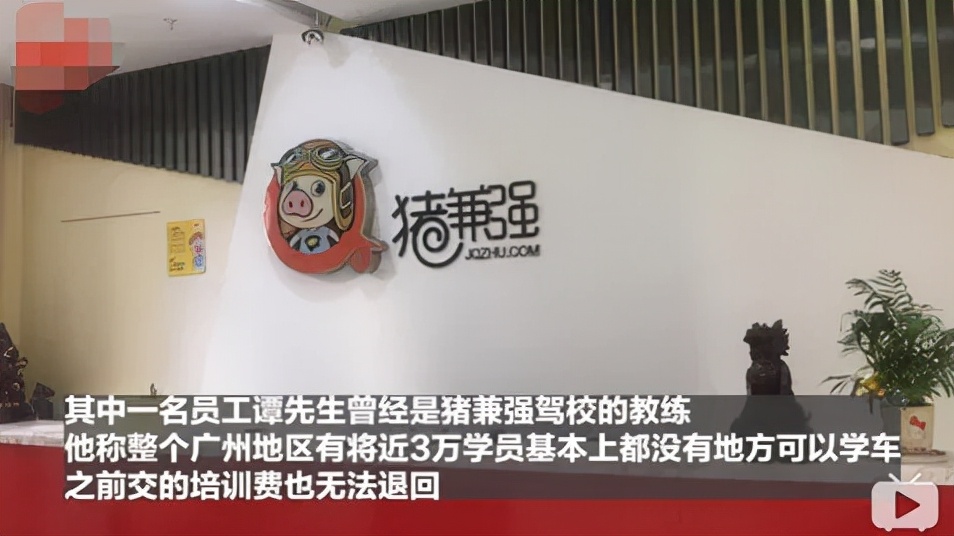 网红驾校破产,猪兼强驾校破产了学费还能退吗