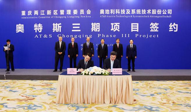 奥特斯科技重庆有限公司企业愿景,奥特斯重庆科技