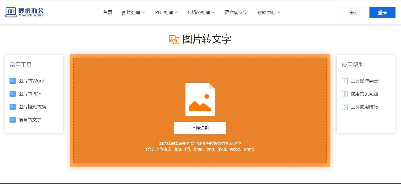图片转换文字免费版,免费好用的图片转换文字工具