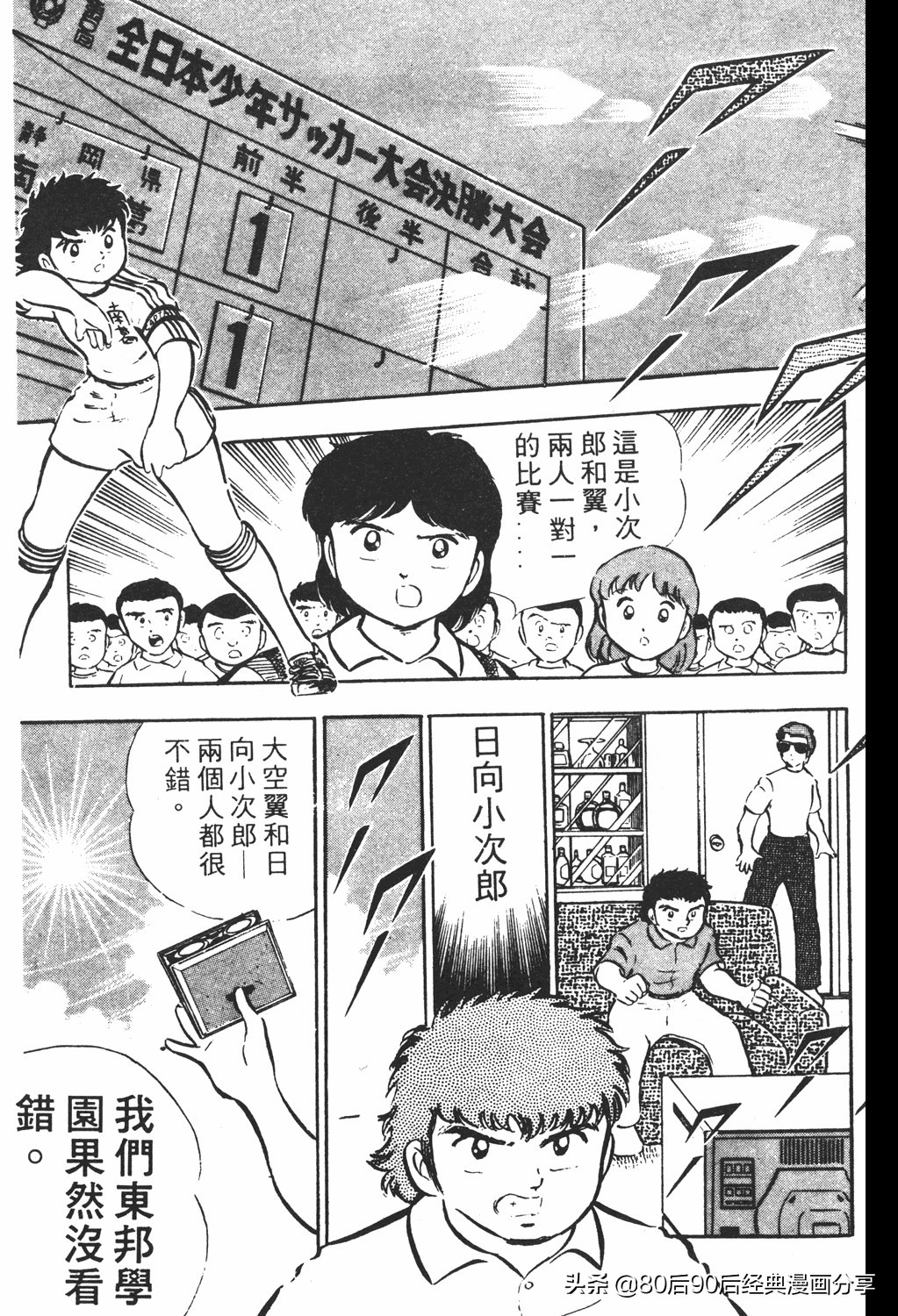 足球小将61中篇,足球小将03篇