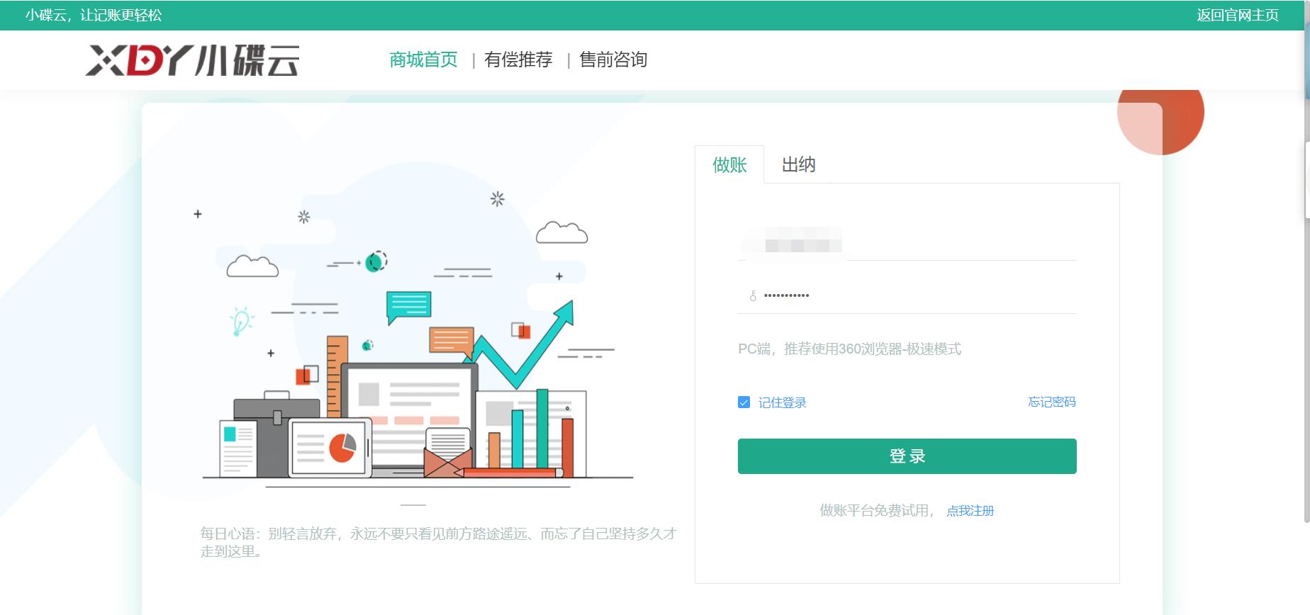 财务软件怎么*载下**?财务软件怎么使用?财务记帐软件哪个好?