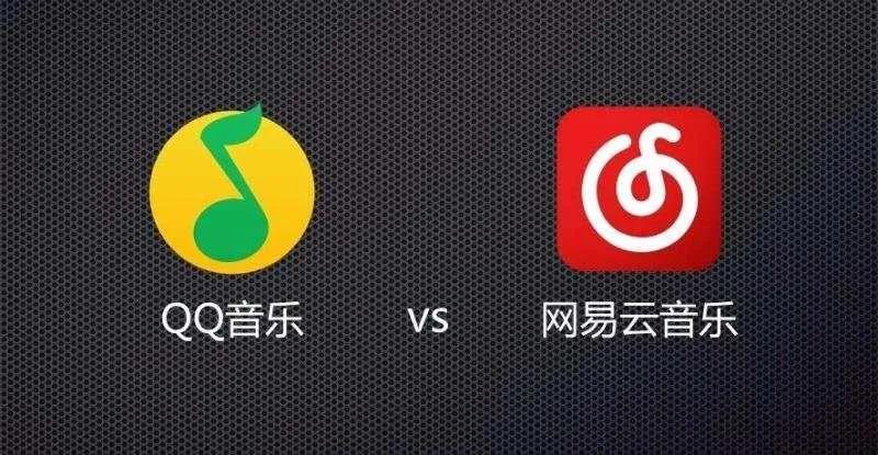 网易云音乐和qq音乐更好入驻,在线音乐网易云音乐