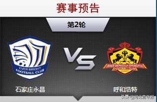 石家庄永昌队冲超成功,石家庄永昌冲超成功2019