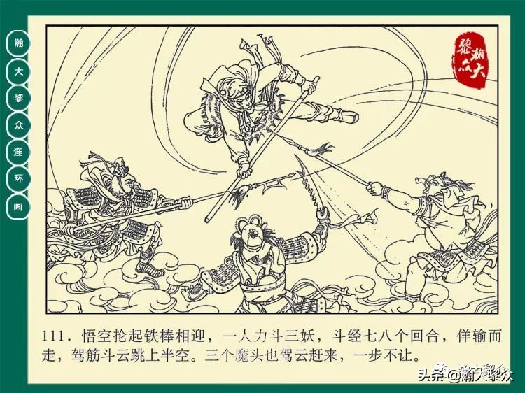 瀚大黎众西游记连环画,瀚大黎众三国演义六十册连环画