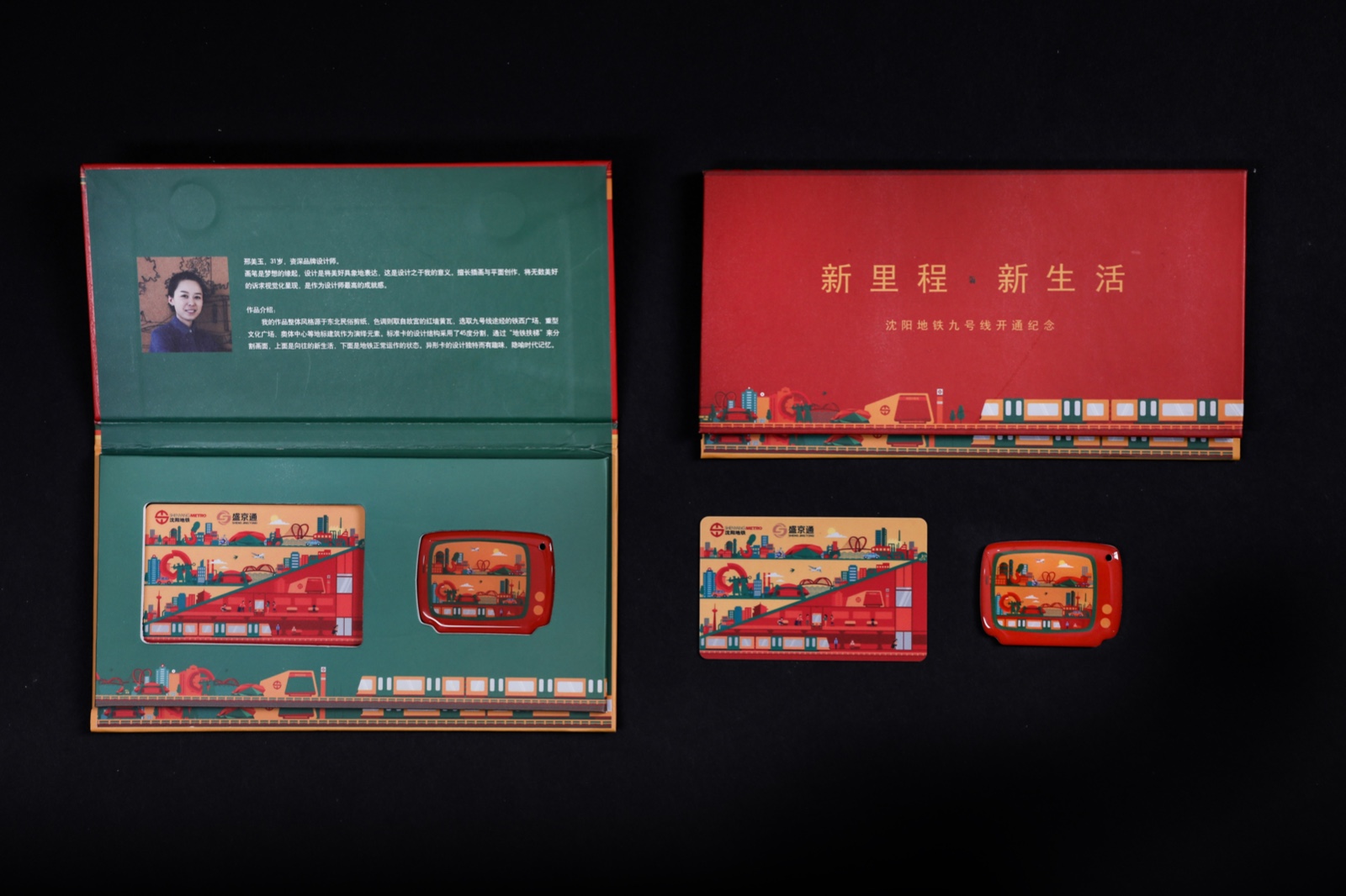 重庆轨道九号线纪念卡,地铁5号线纪念卡免费领