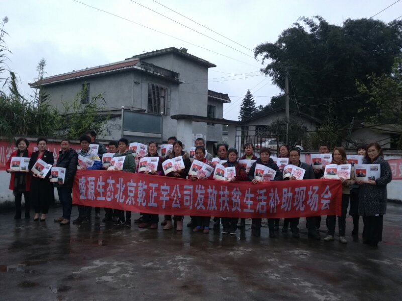 盛源生态北京乾正宇公司扶贫恒定进行时