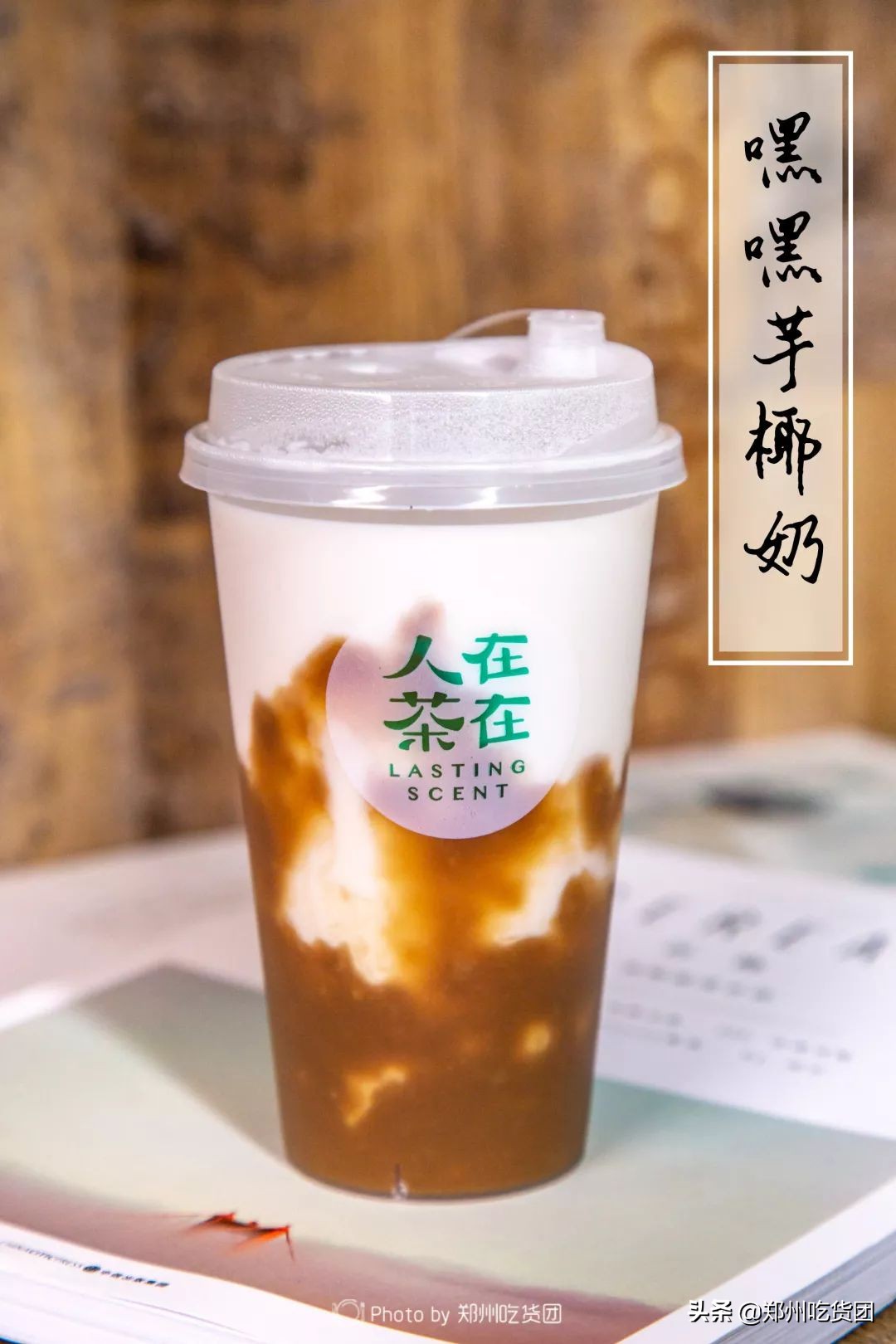 火爆魔都的网红茶饮擂茶,18.8元网红茶饮