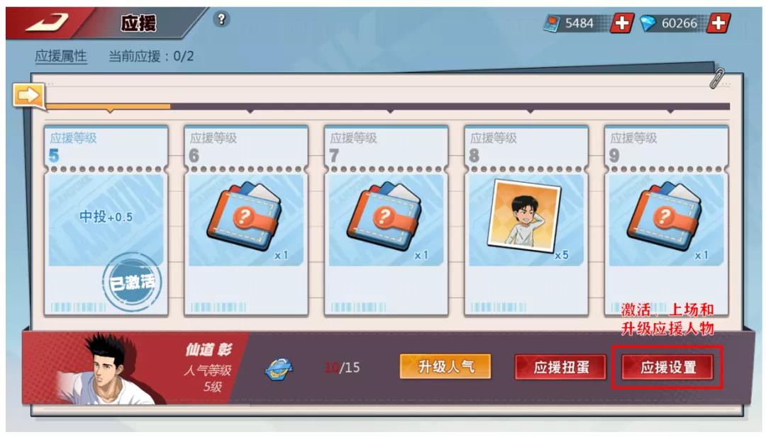 灌篮高手手游应援动态太好看,灌篮高手手游应援