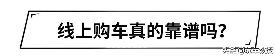 线上购车渠道有哪些,线上买车和线下购车哪个靠谱