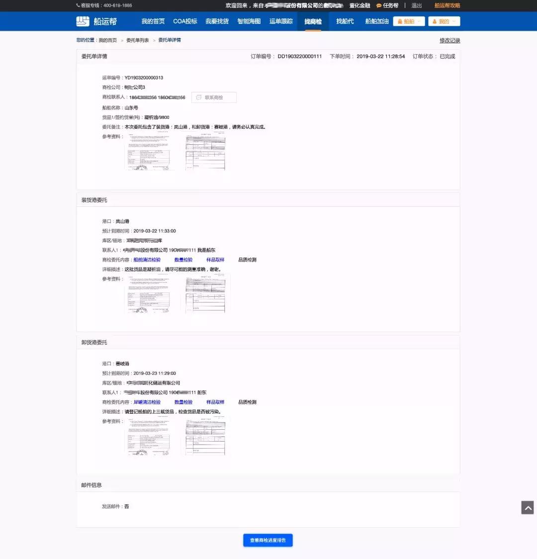 在线商检，赋予货主数字竞争新维度