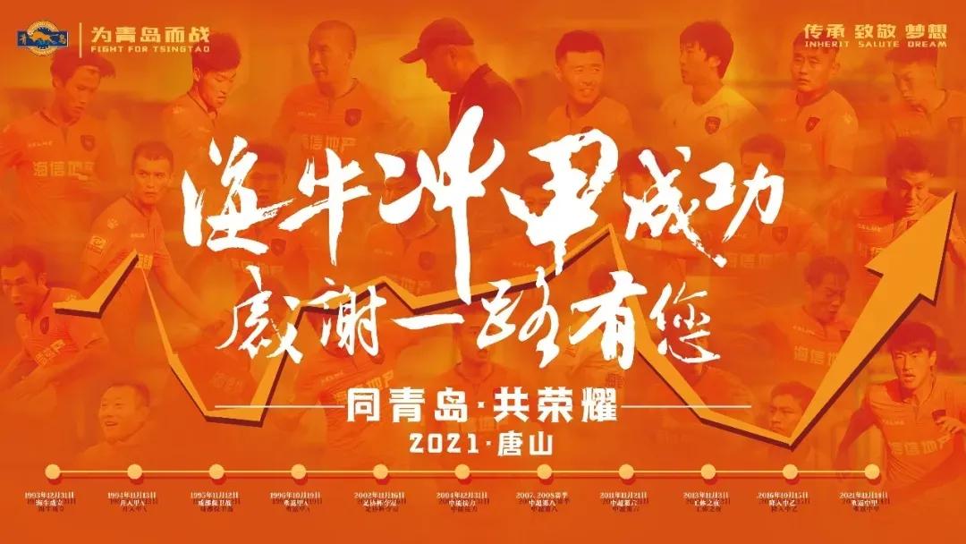 海牛能重返中超吗,观察足球