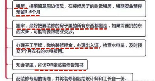 拿到毛坯房怎么装修,从毛坯房到新房入住最全装修流程