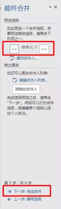 邮件合并批量制作奖状,邮件合并打印奖状调整间隔