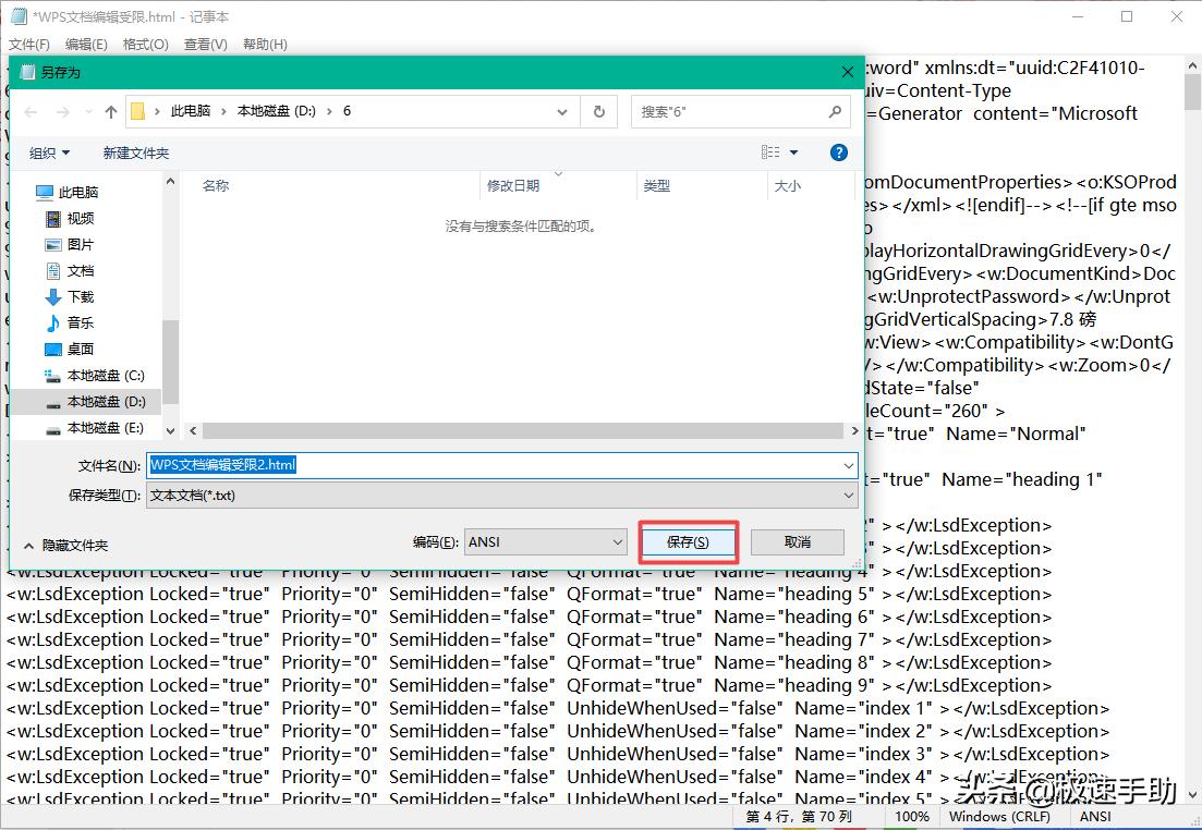 wps编辑受限没有密码怎么解决,wps文档编辑受限怎么解除