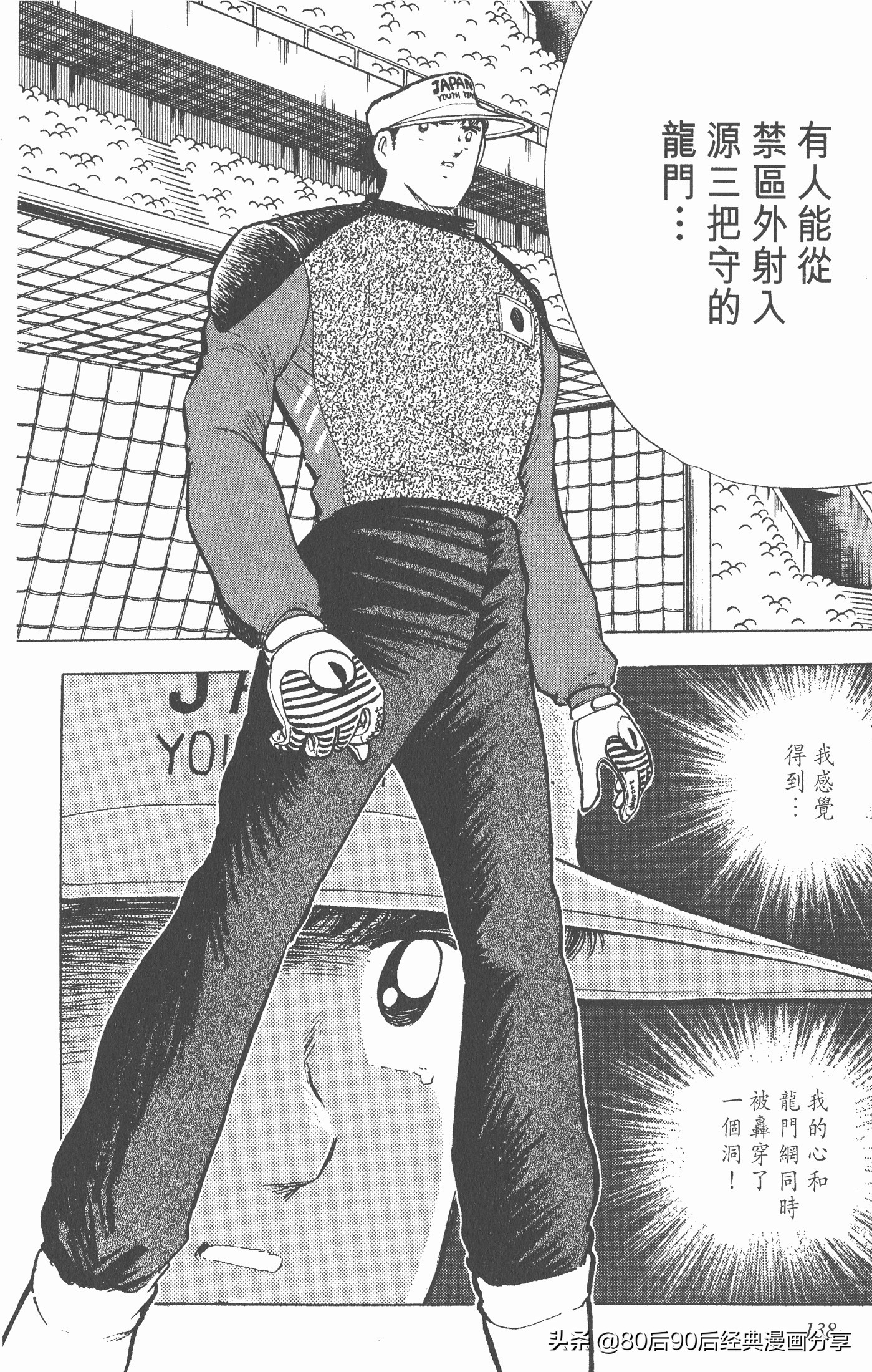 足球小将第二部世青赛决赛,足球小将世青赛01