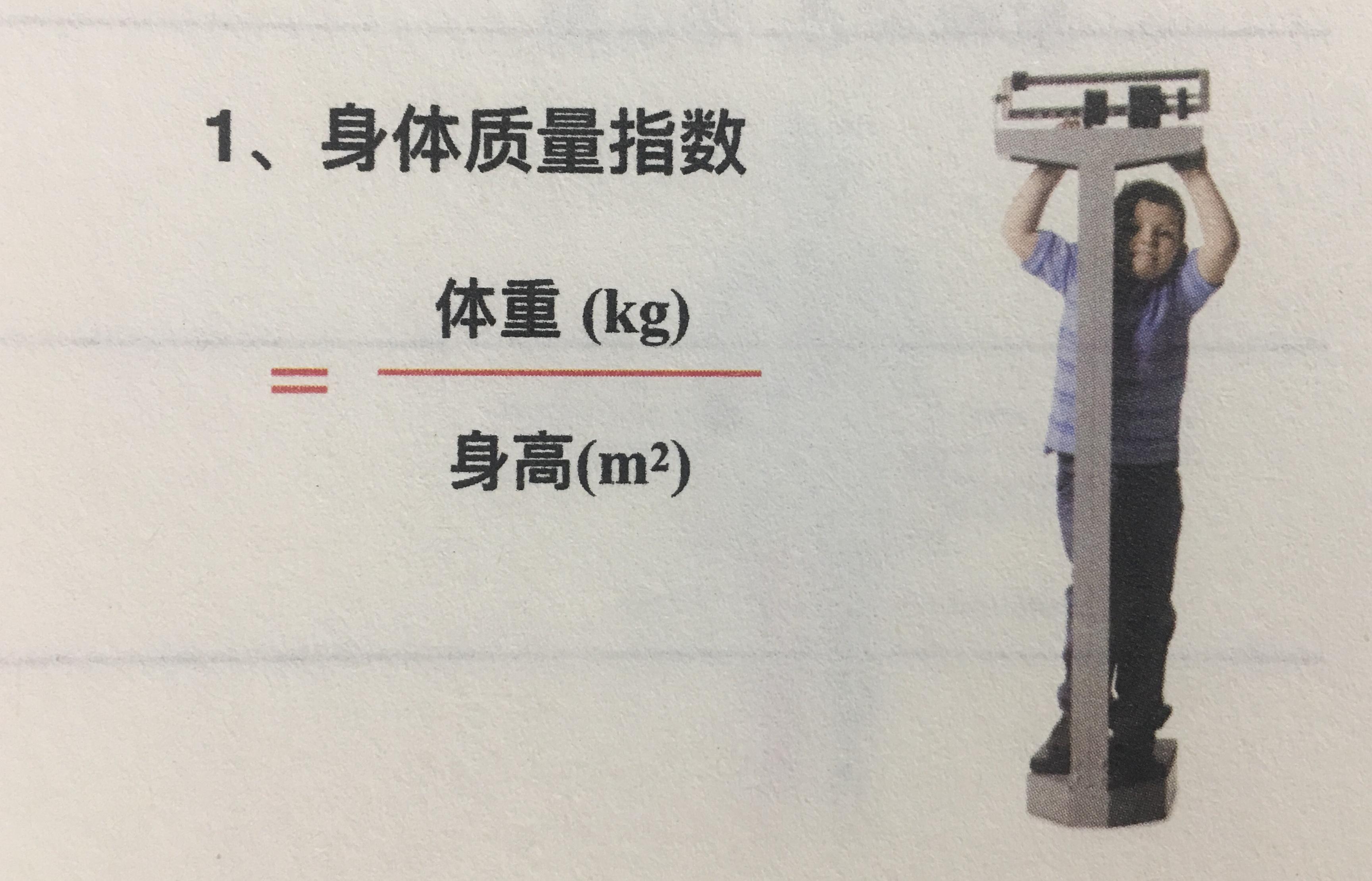 查身高和体重的最标准方法,怎么判断身高体重是否超标