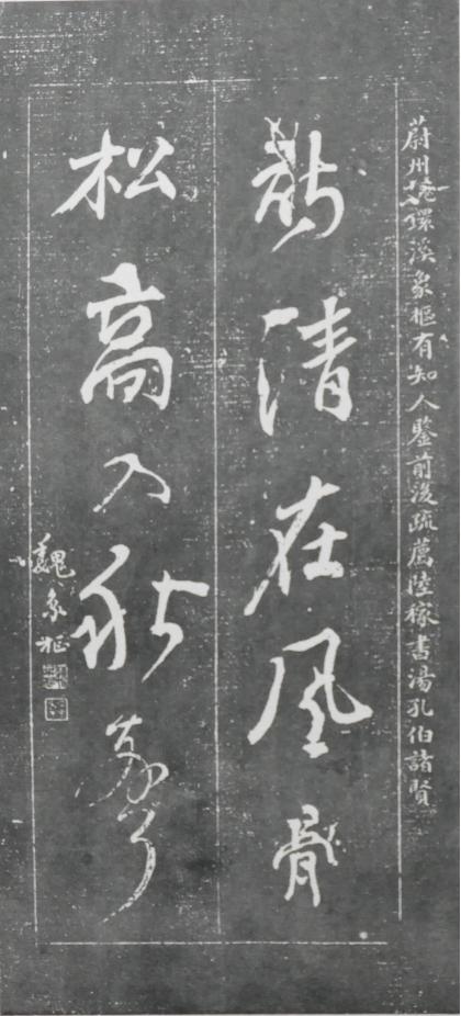 明清碑帖皇甫诞碑拓片价格 (清代楹联书法作品欣赏)