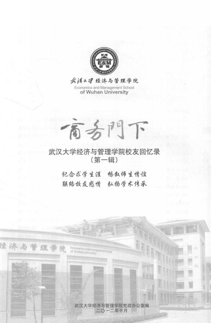 吐槽帖｜武大经管院“院史”的起始年份