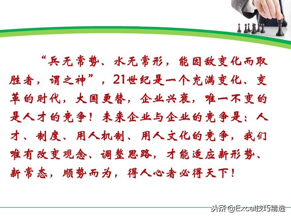 如何建立有效机制的高效团队ppt,如何管理团队的方法和技巧ppt