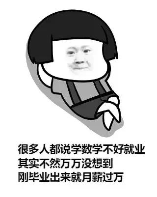数学学渣与学霸的区别,上师大数学系学渣