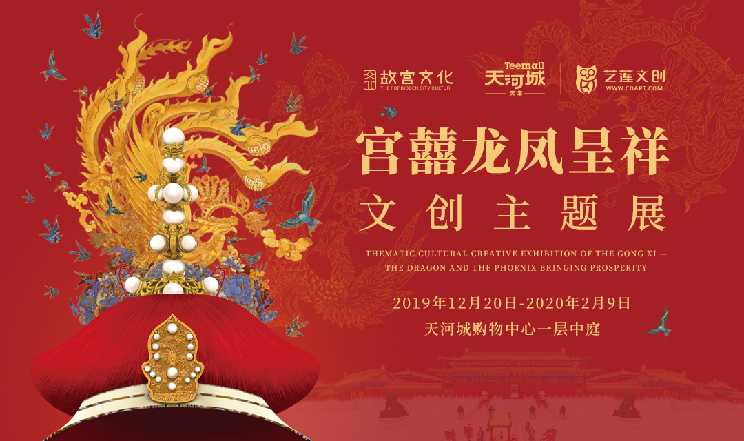 “宫囍龙凤呈祥”故宫古代婚礼主题展走进天津金街