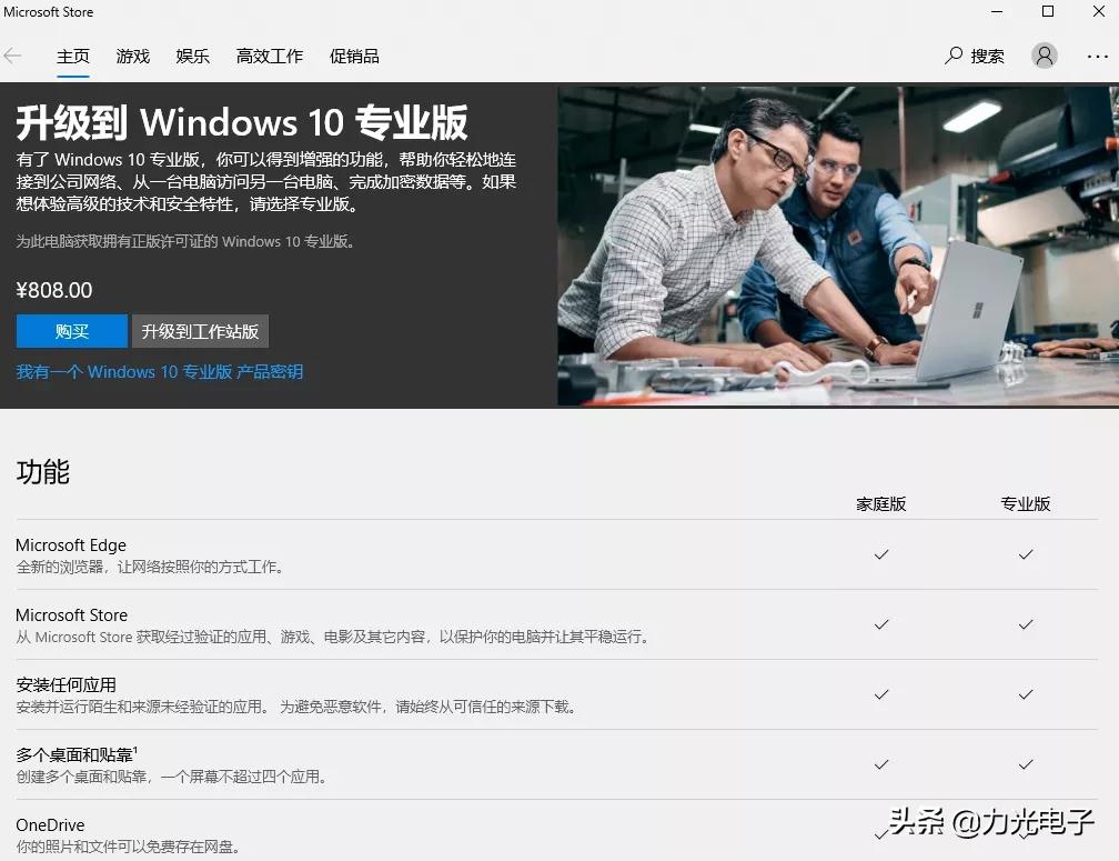 windows10专业版如何升级为家庭版,windows10家庭版如何升级专业版