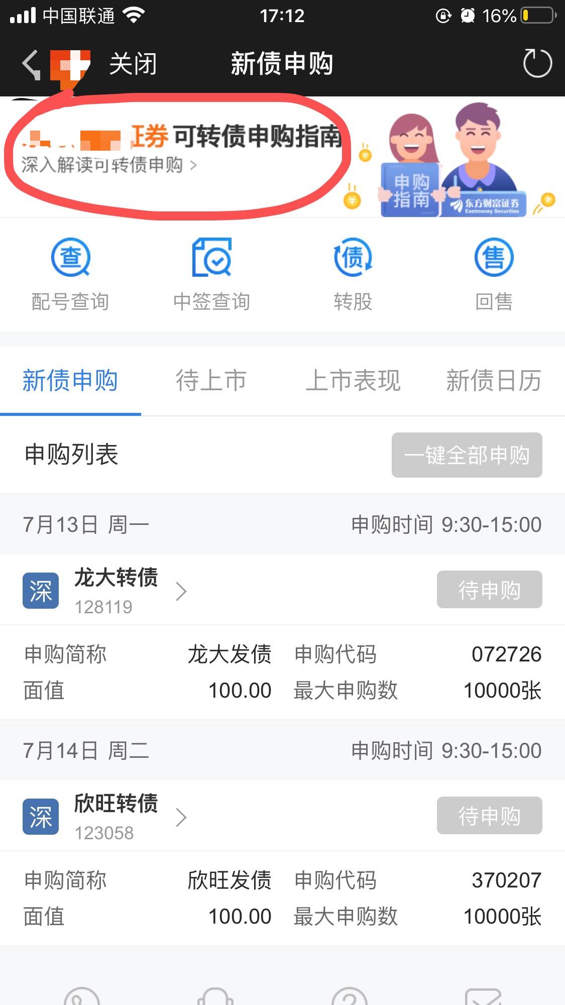 股市打新技巧大全,打新套利实操
