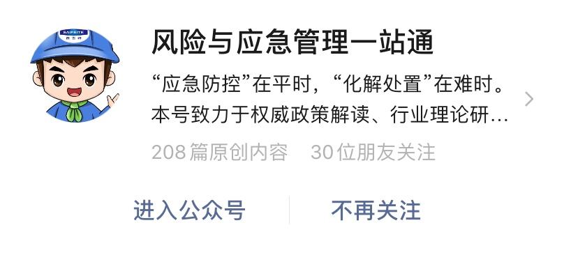 安全生产文章公众号,学习生产安全管理知识的公众号