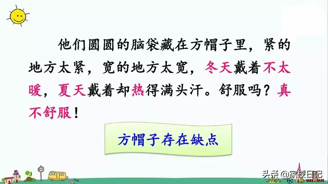 小学三年级下册语文方帽子,三年级下册语文第26课方帽子店