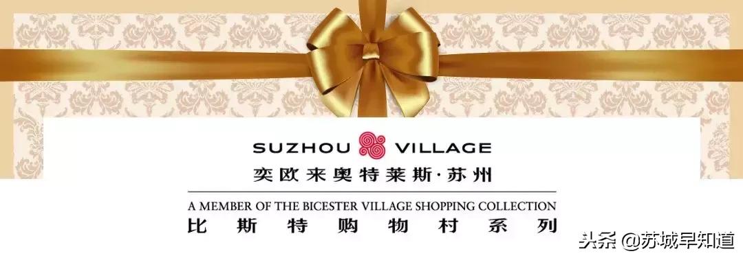 奕欧来上海购物村即将盛大开幕,欧奕来苏州购物村