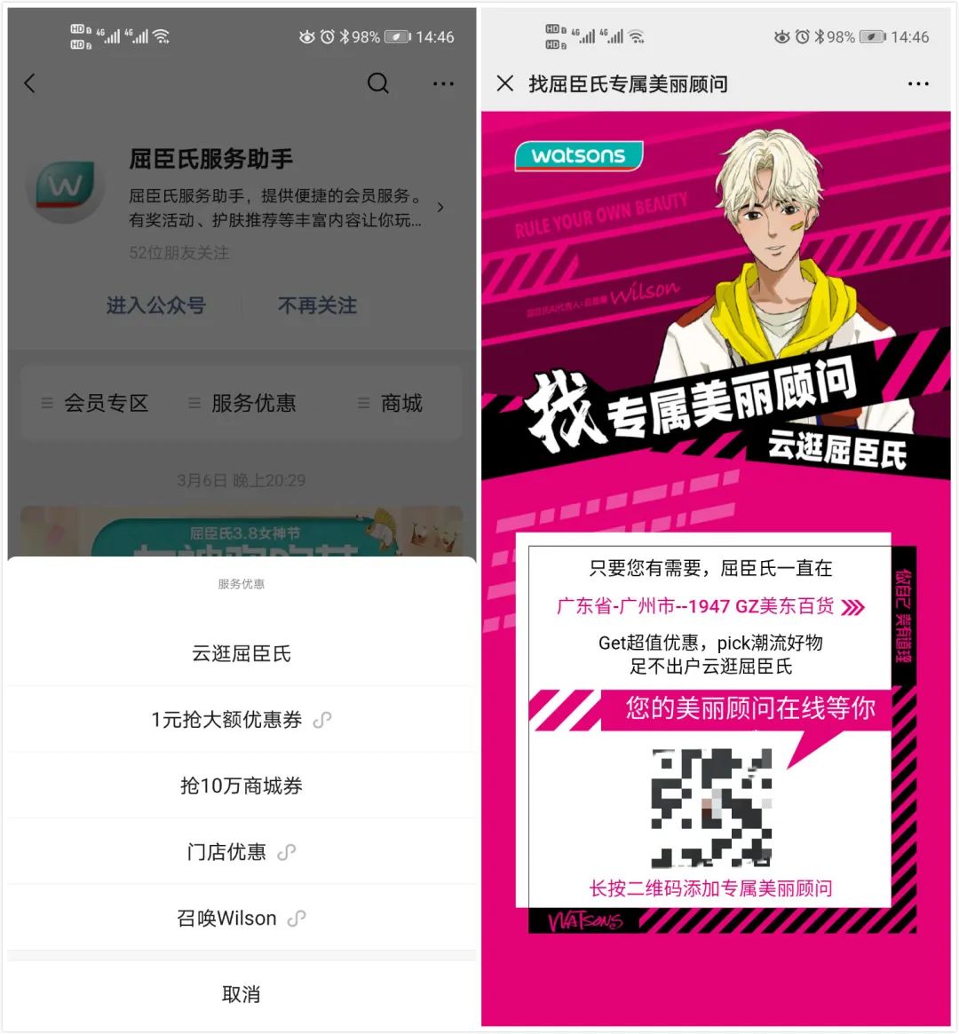 会员6500万，估值超2000亿，为啥说屈臣氏才是微信卖货之王？