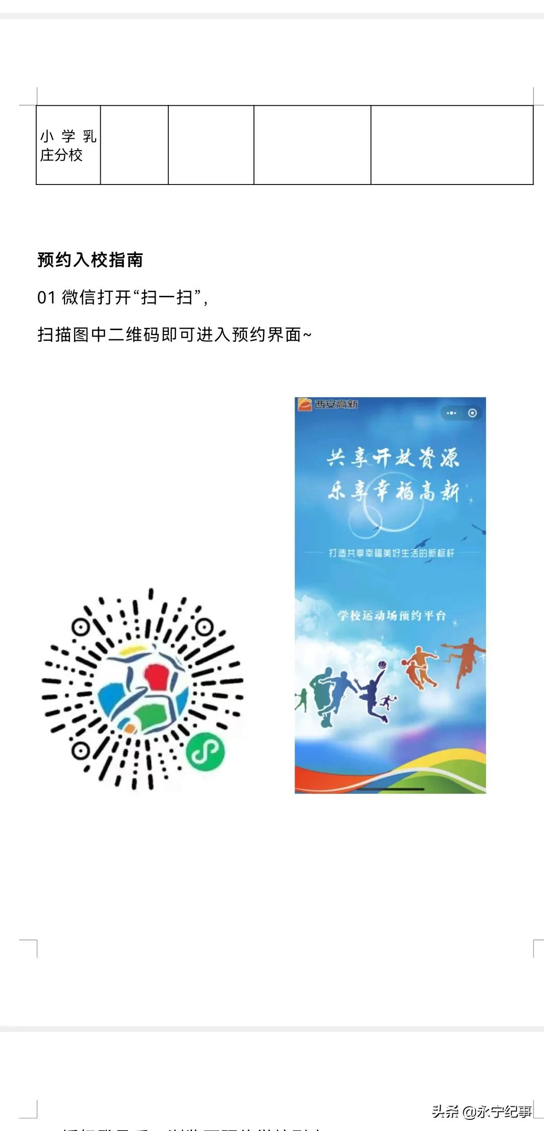 西安30所学校运动场免费开放,西安高新区体育馆