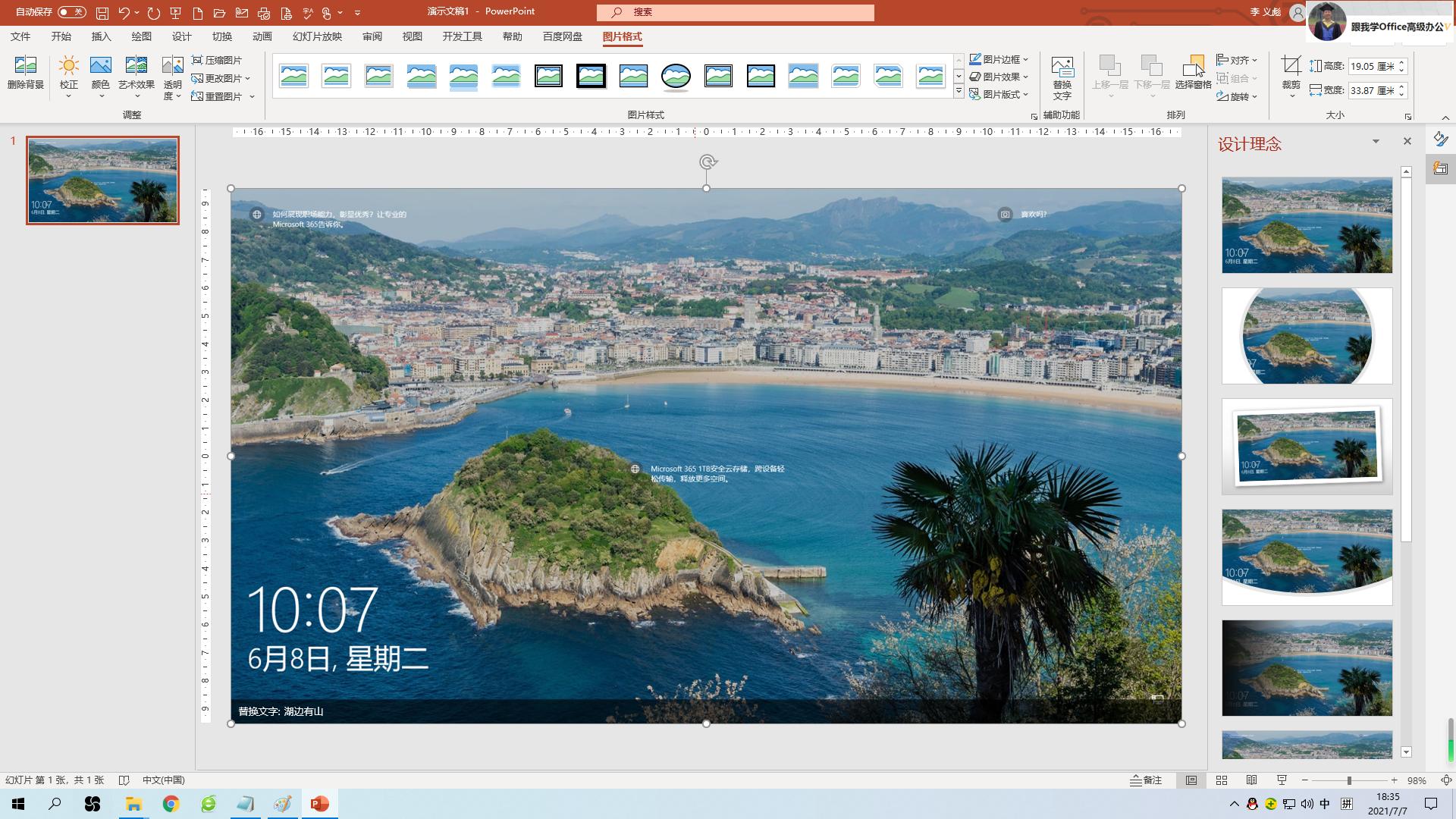ppt如何做透明毛玻璃效果,ppt图片如何做遮罩效果