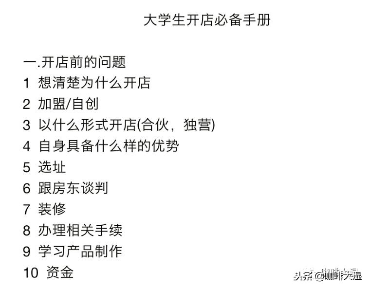 咖啡大湿分享-一个本科生在校开咖啡厅的经历（一）