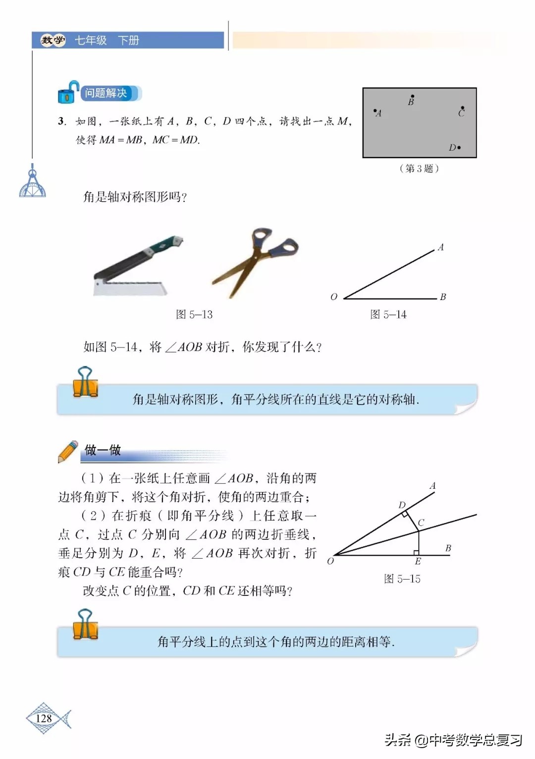 北师大版七年级下册数学难点归纳,北师大版数学7年级上册电子课本