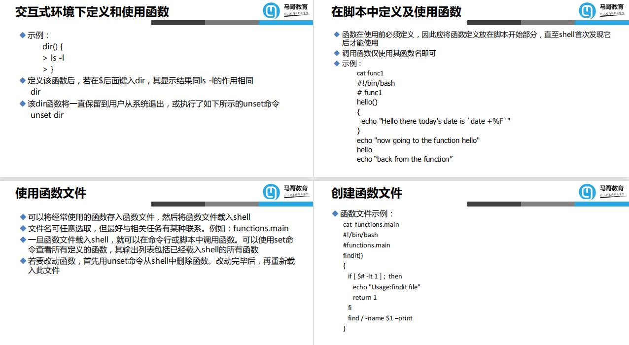 shell脚本编程,shell脚本语法自学入门教程