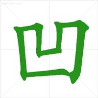 正式出台的笔顺标准写法,国家规定笔画笔顺规则图片