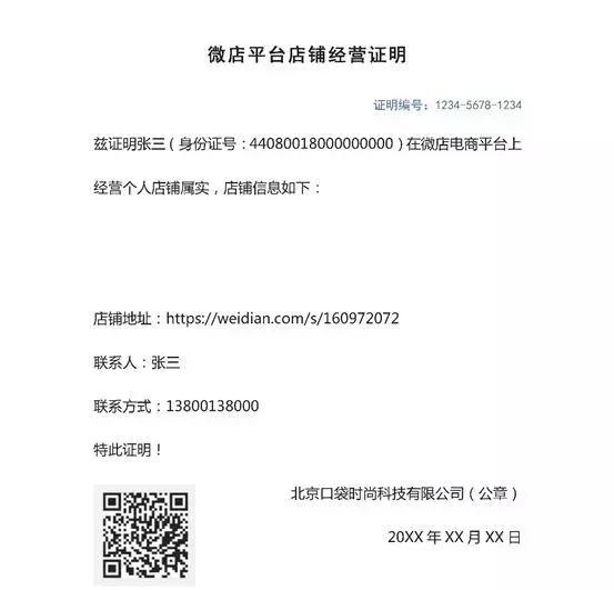 微商平台经营许可证,电商线上食品经营许可证怎么申请