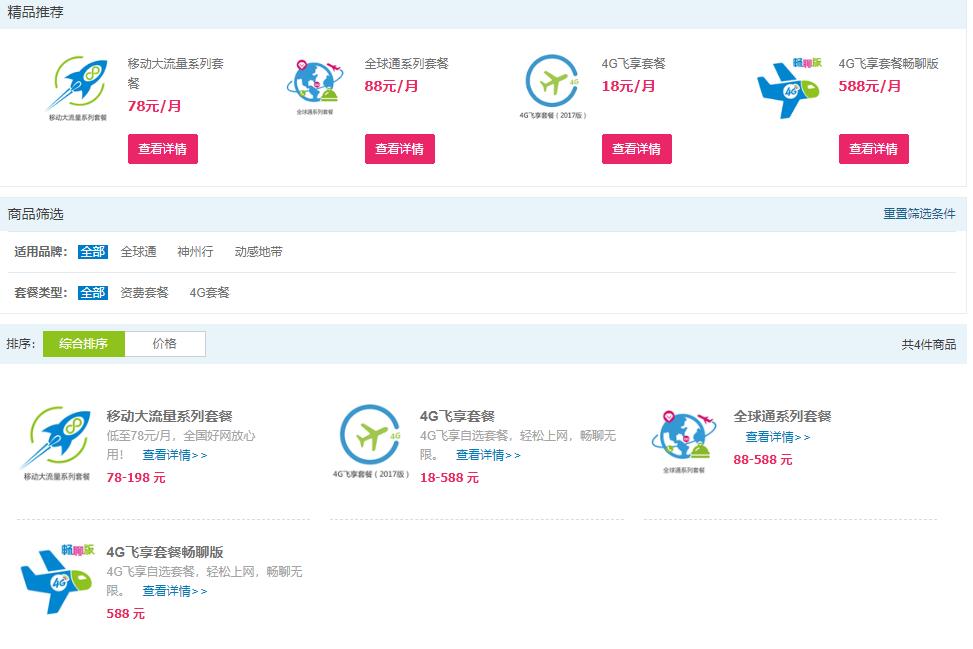 中国移动月消费79元,中国移动套餐怎么降费