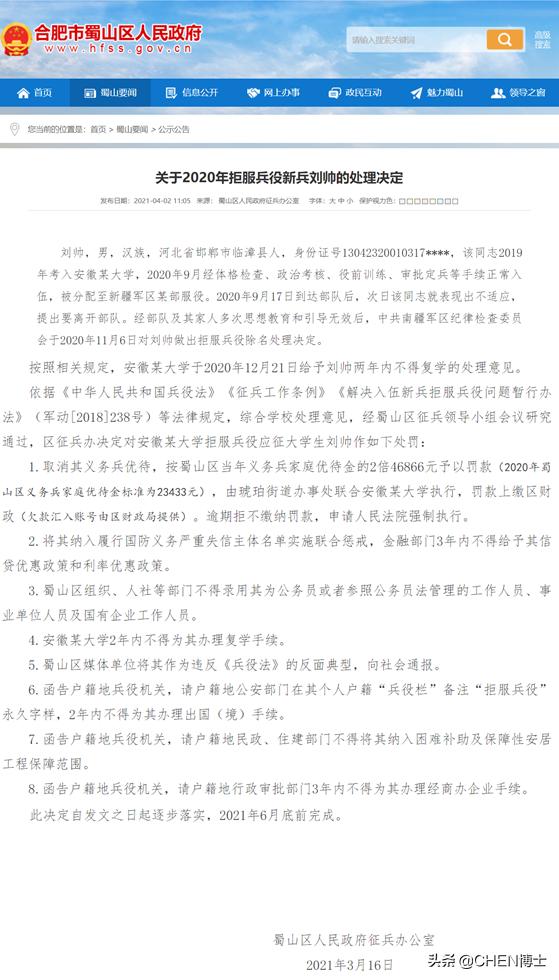 安徽一00后大学生拒服兵役,安徽学生拒服兵役被处理