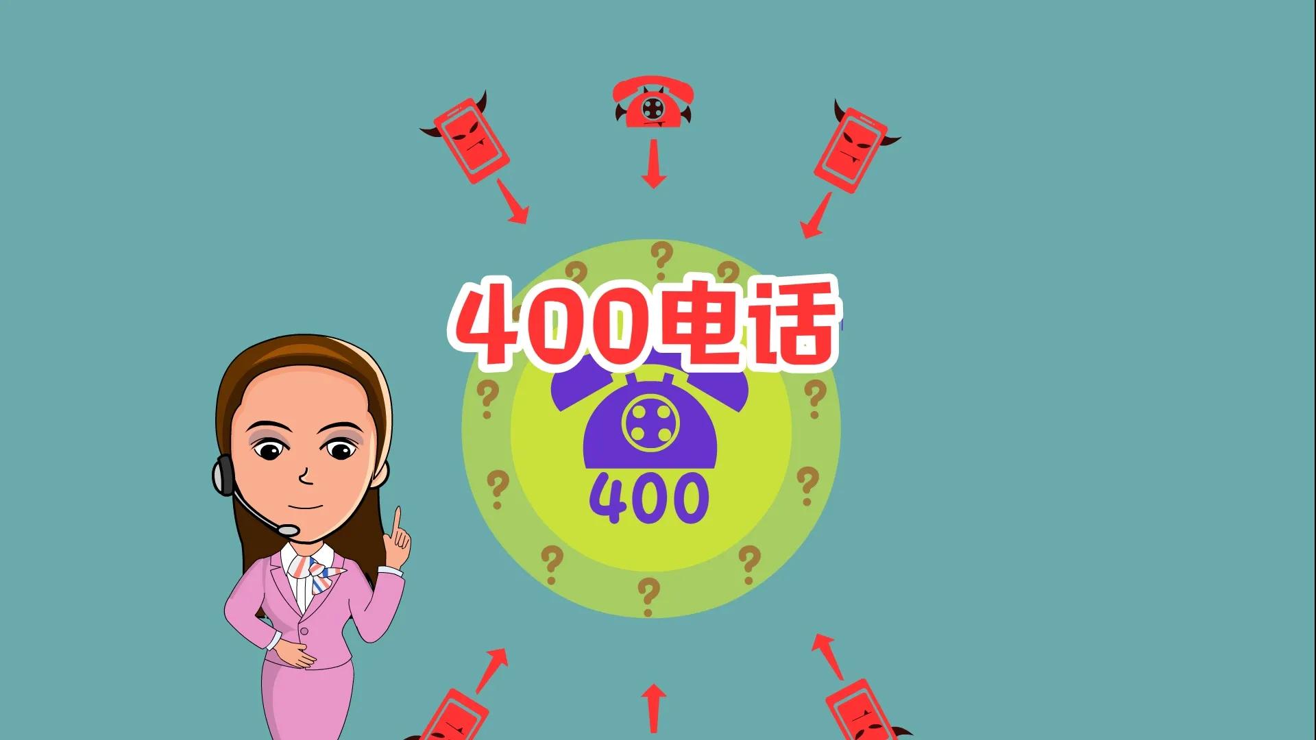 怎样申请400开头的客服电话,如何申请400开头电话