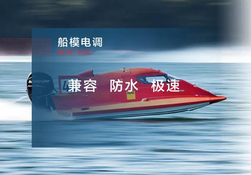 飞盈佳乐船模电调助力防汛救灾