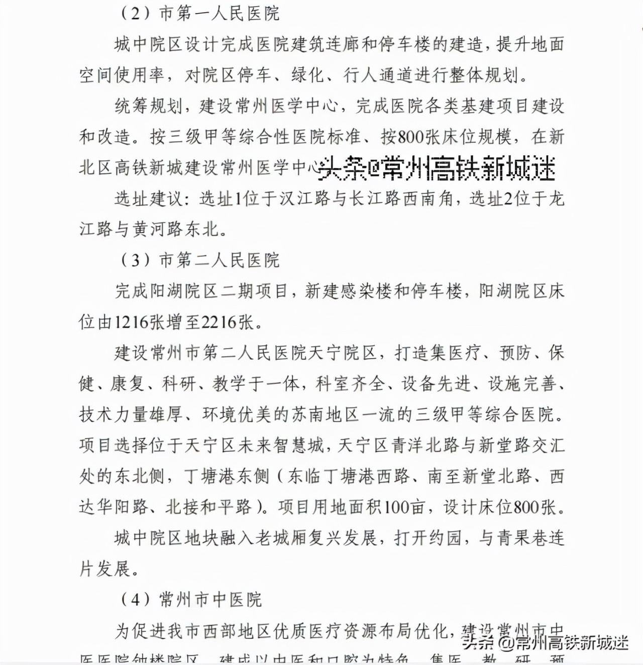 二选一，常柴厂or薛家？高铁新城常州医学中心最终选址敲定