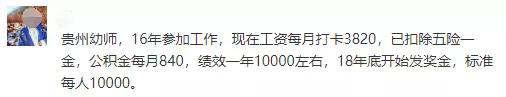 考教师：27个省的老师工资实况在这里