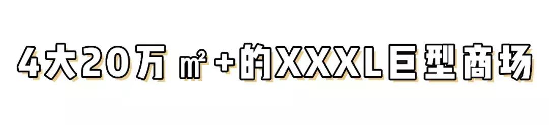 魔都5个重磅新地标,魔都十大购物中心