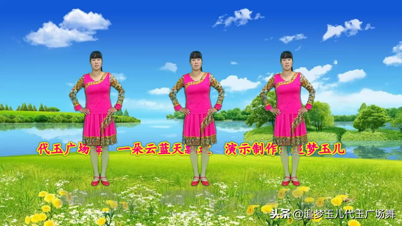 一朵云在蓝天飘过藏族舞蹈背面,糖豆广场舞一朵云在蓝天飘过藏族