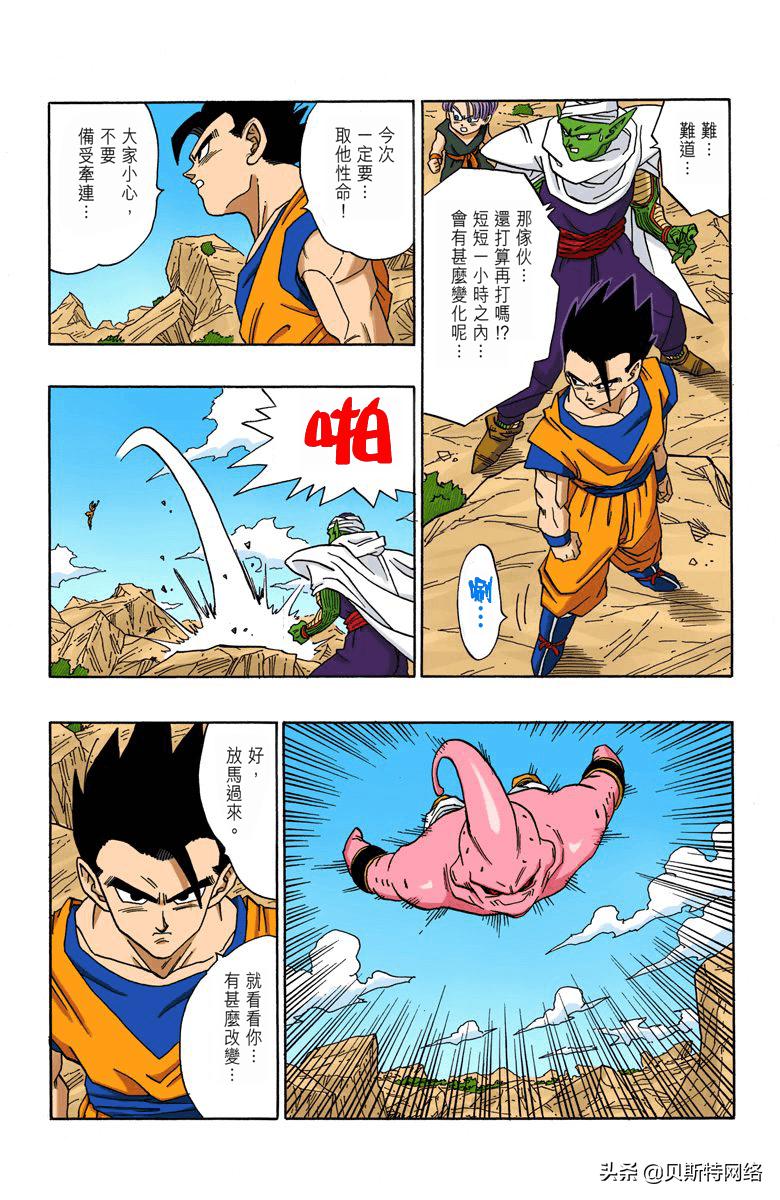 七龙珠布欧篇大结局,七龙珠漫画布欧74