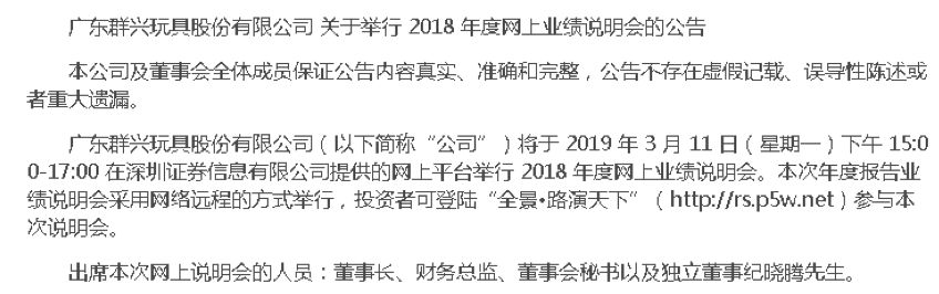 群兴玩具业绩,群兴玩具最新内参